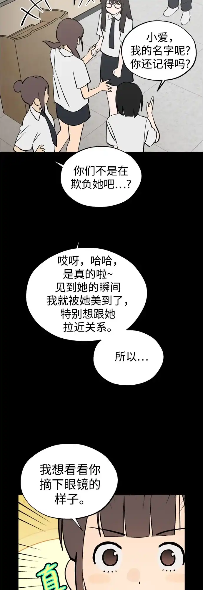 反转练习生 第56话 稀松平常的一天(3) 第7页