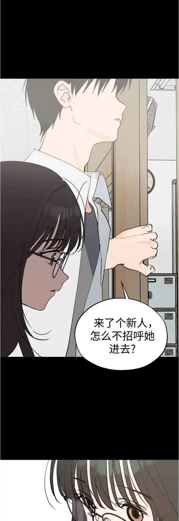 反转练习生 第56话 稀松平常的一天(3) 第2页