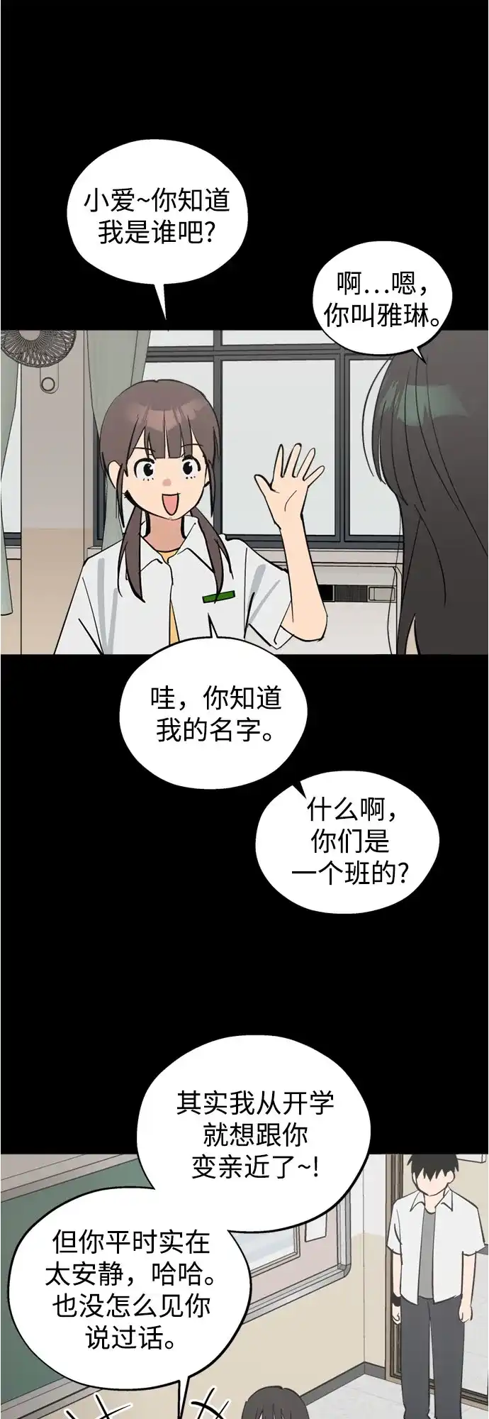 反转练习生 第56话 稀松平常的一天(3) 第6页