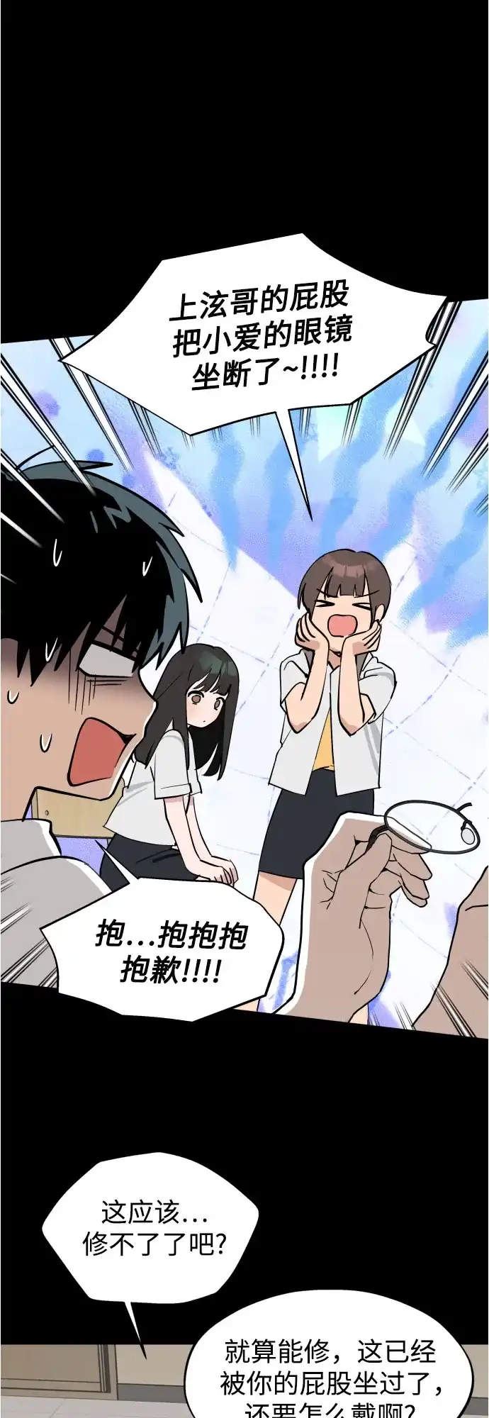 反转练习生 第56话 稀松平常的一天(3) 第14页