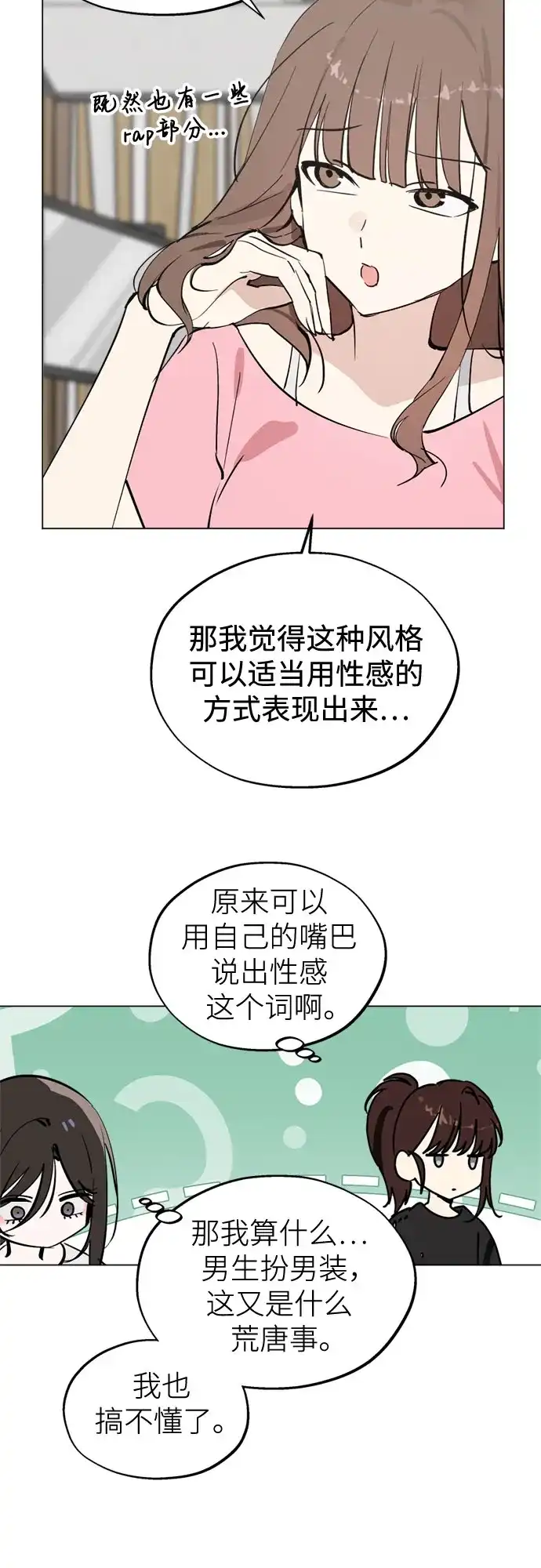 反转练习生 第57话 惯性 第15页
