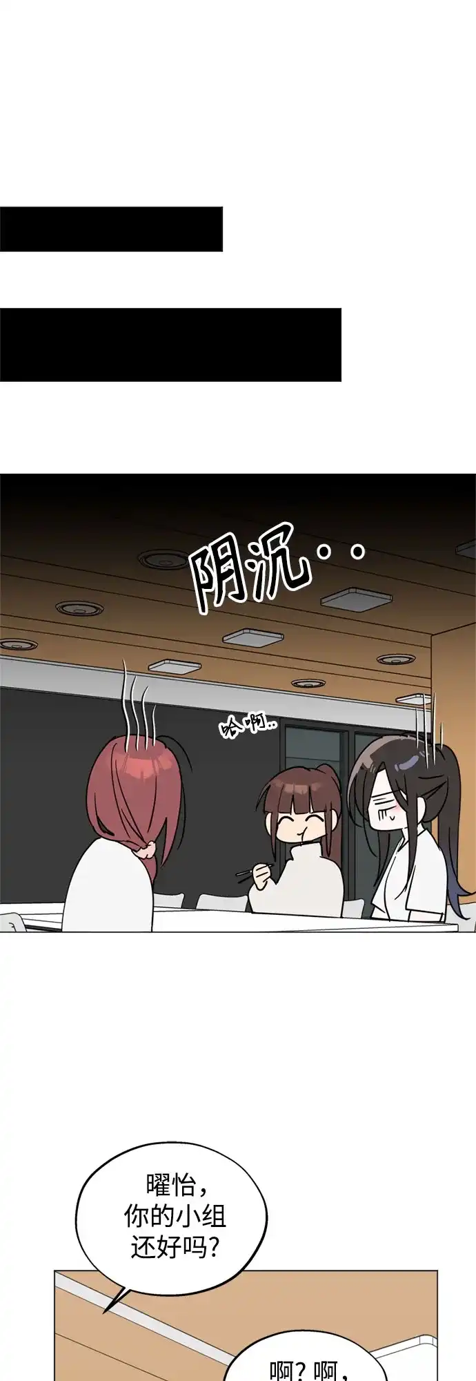 反转练习生 第57话 惯性 第30页