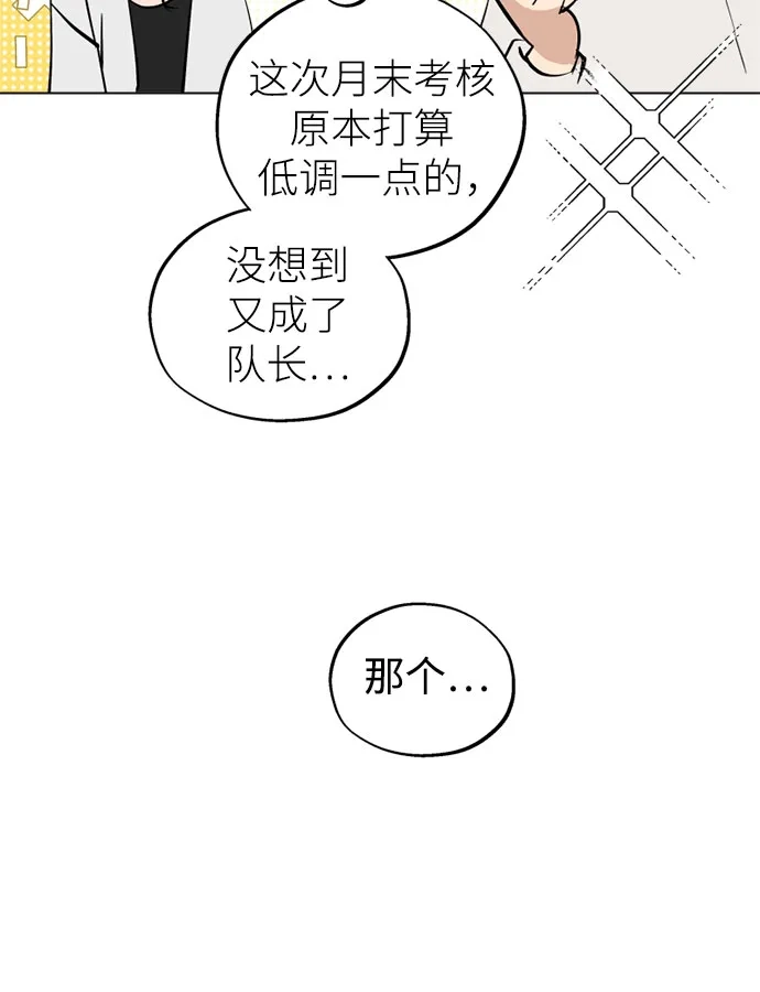 反转练习生 第57话 惯性 第33页