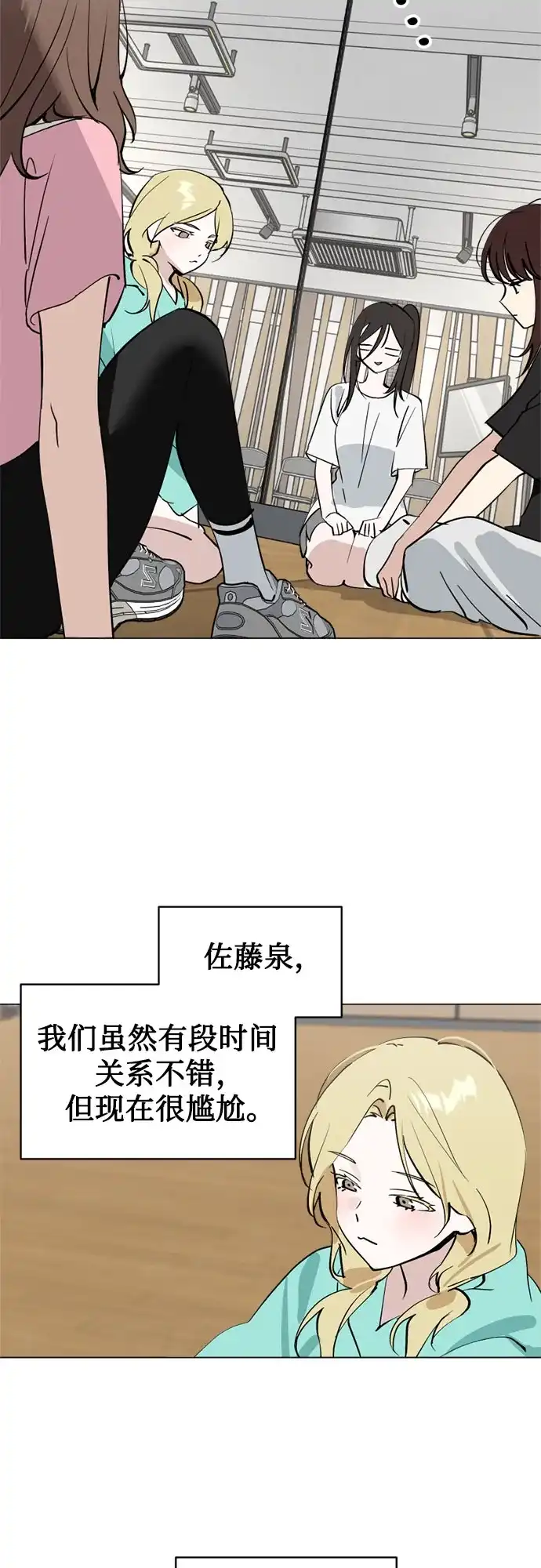 反转练习生 第57话 惯性 第3页