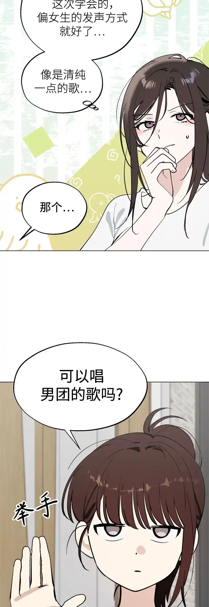 反转练习生 第57话 惯性 第8页