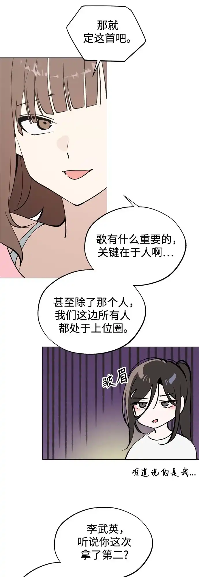 反转练习生 第57话 惯性 第16页
