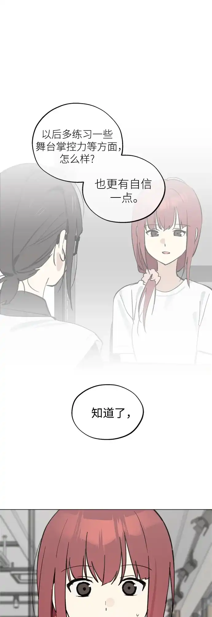 反转练习生 第57话 惯性 第26页