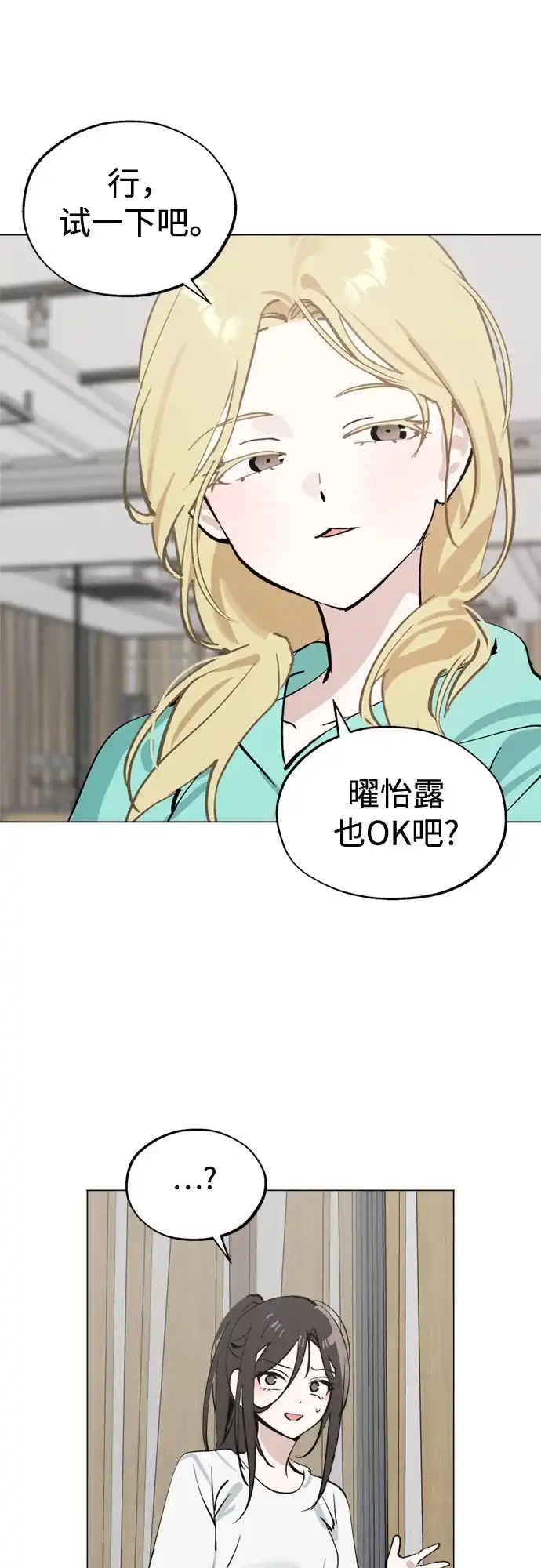 反转练习生 第57话 惯性 第11页
