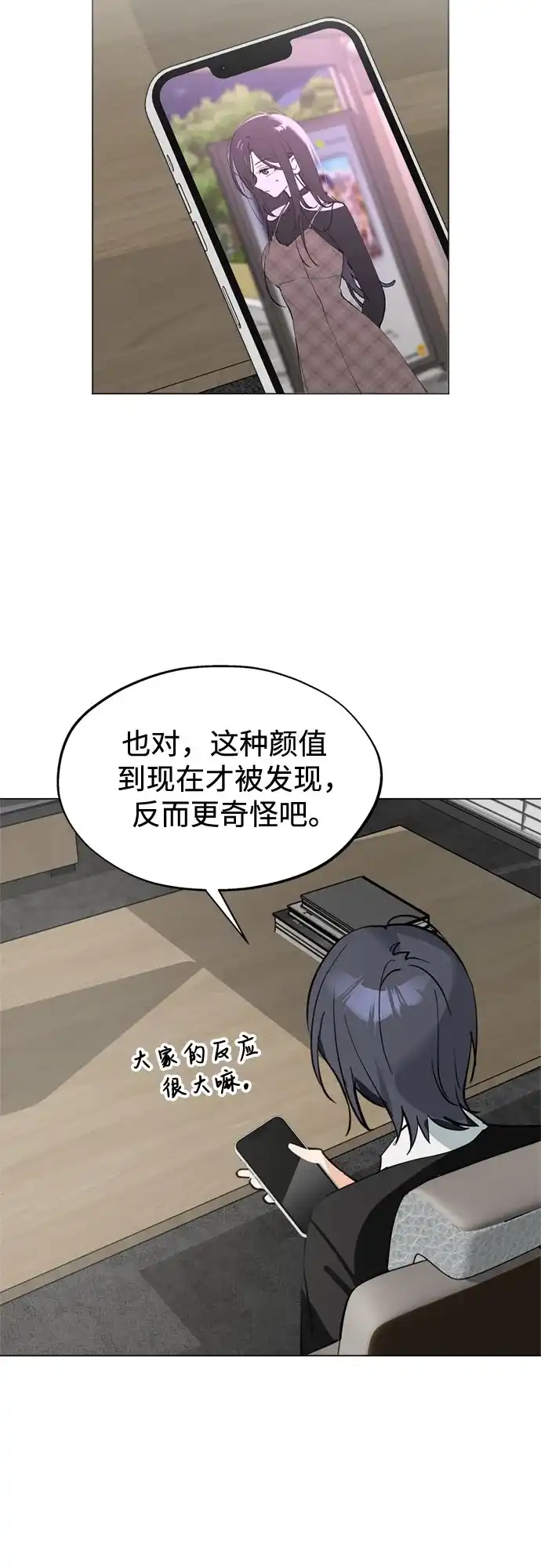 反转练习生 第57话 惯性 第56页