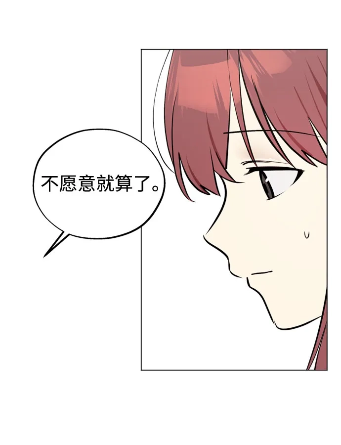 反转练习生 第57话 惯性 第25页