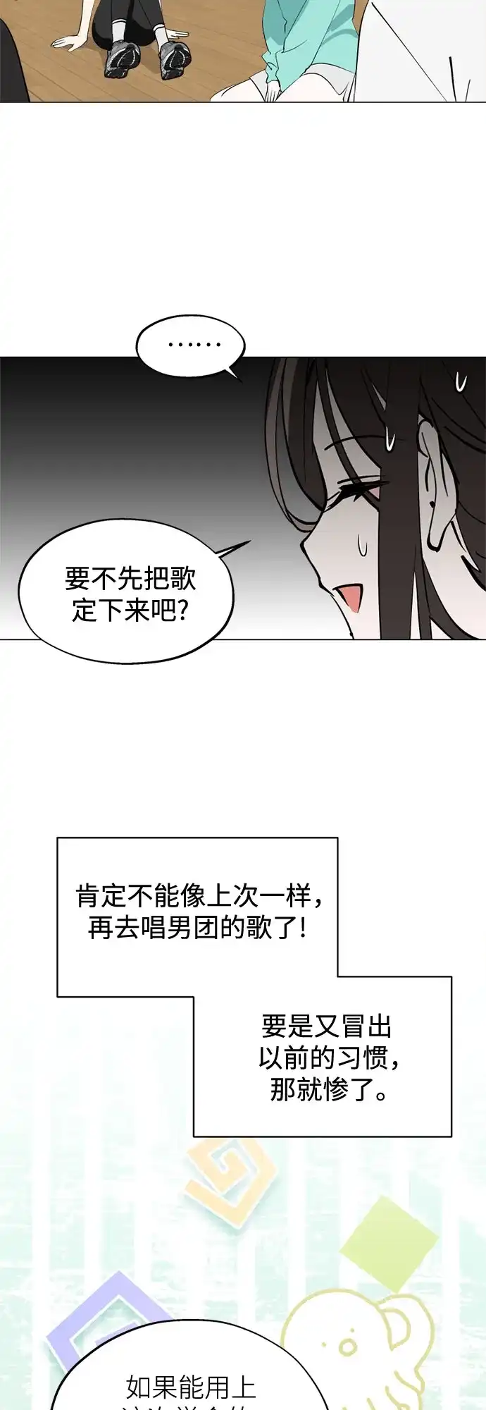 反转练习生 第57话 惯性 第7页