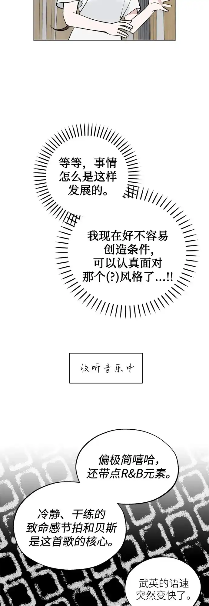 反转练习生 第57话 惯性 第12页