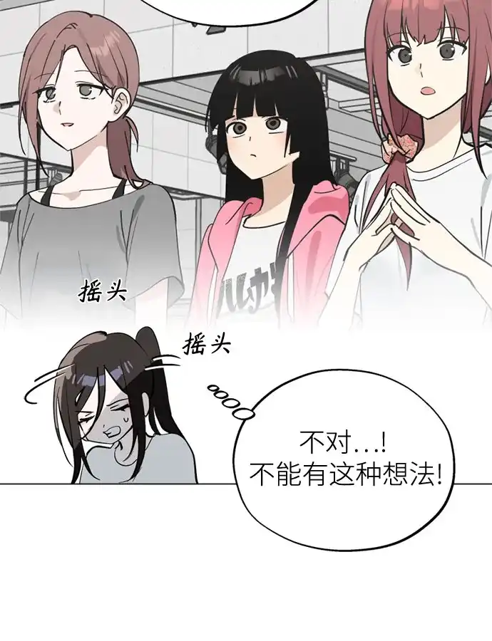 反转练习生 第57话 惯性 第5页
