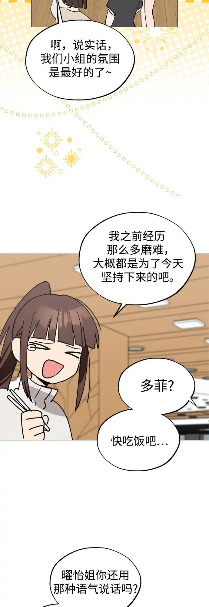 反转练习生 第57话 惯性 第35页