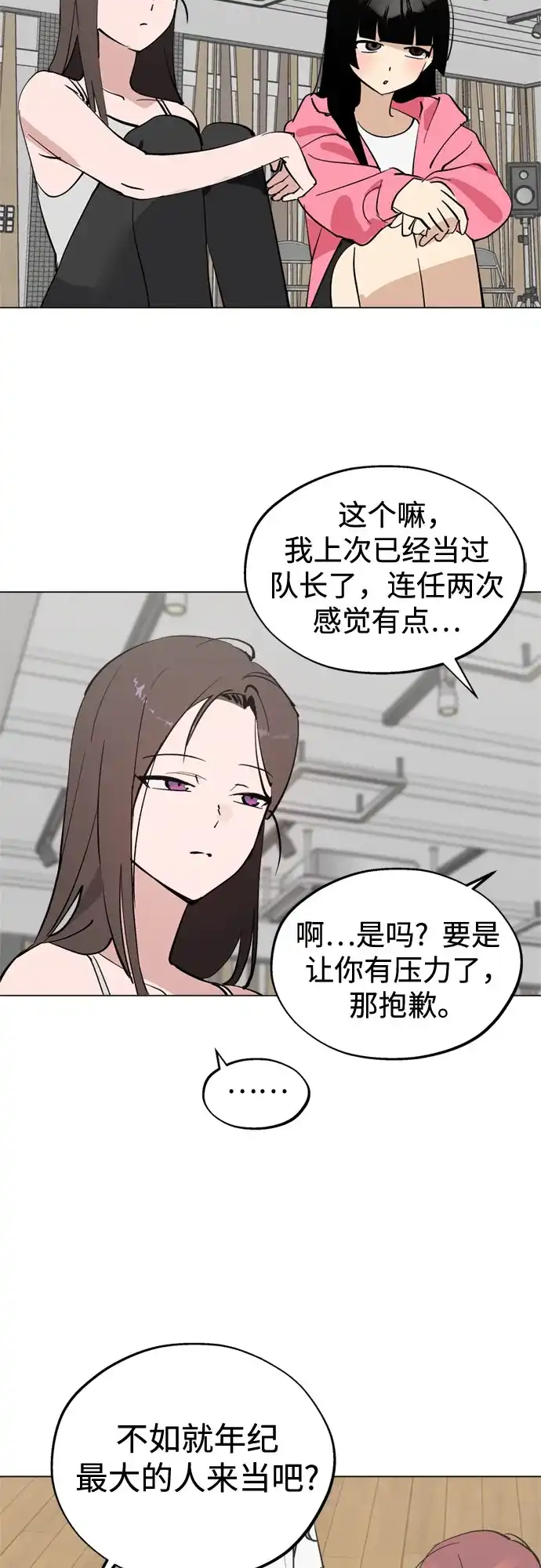 反转练习生 第57话 惯性 第23页