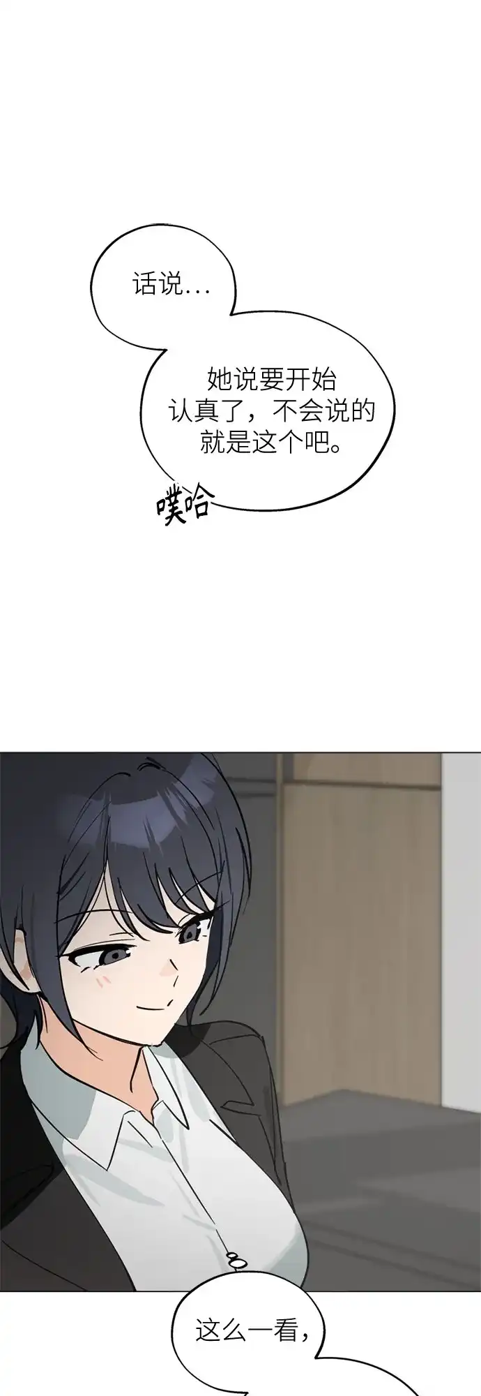 反转练习生 第57话 惯性 第59页