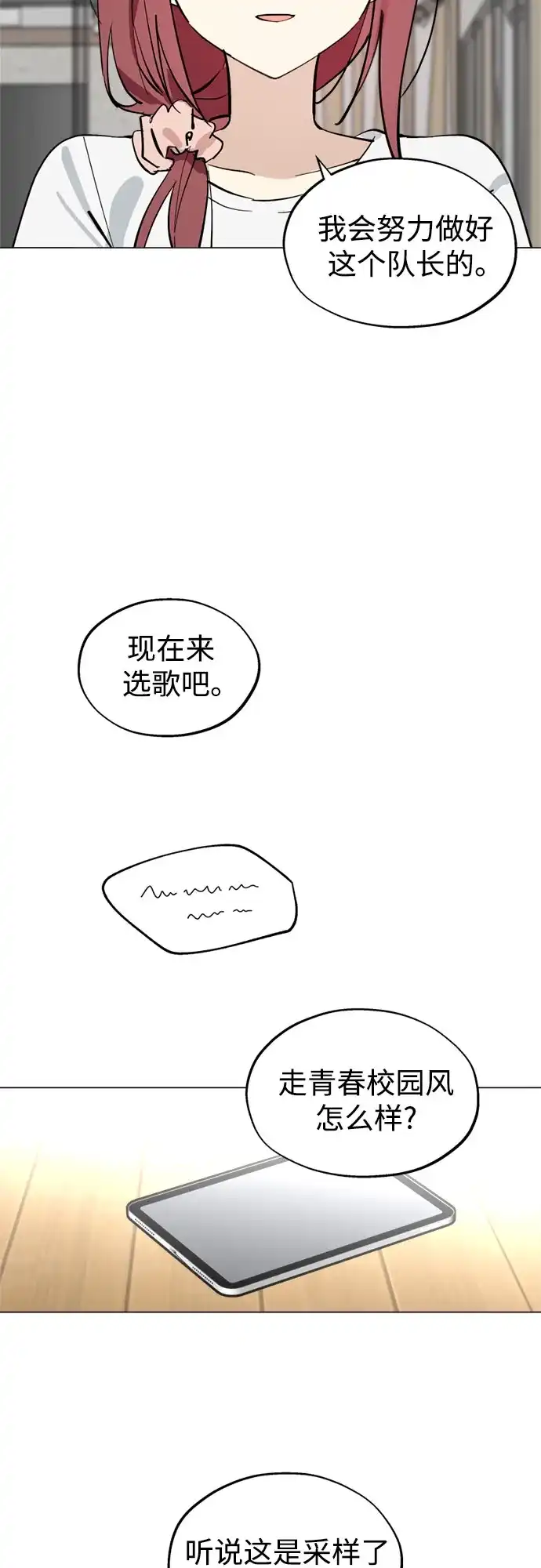 反转练习生 第57话 惯性 第27页