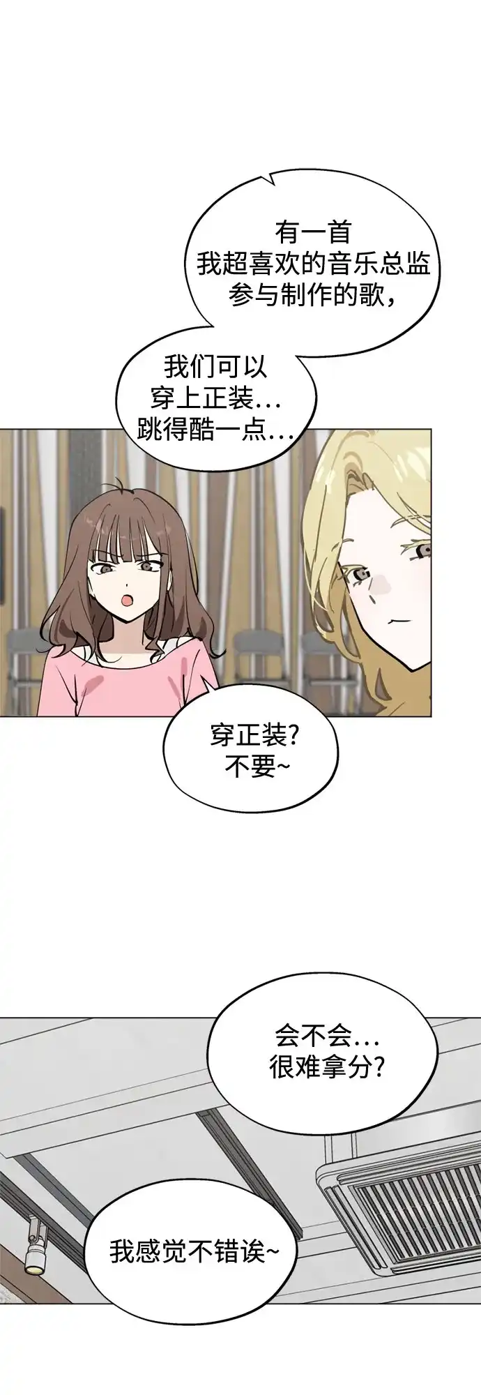 反转练习生 第57话 惯性 第10页