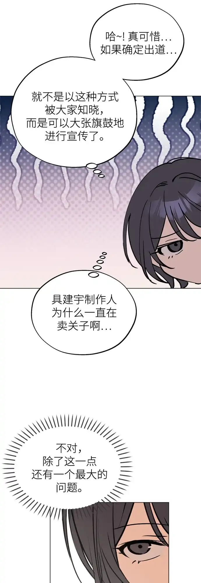 反转练习生 第57话 惯性 第57页