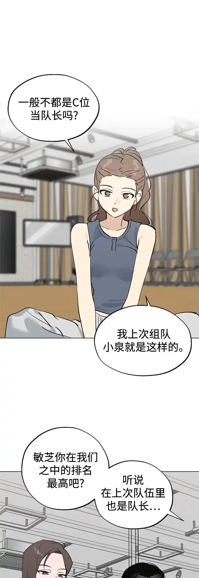 反转练习生 第57话 惯性 第22页