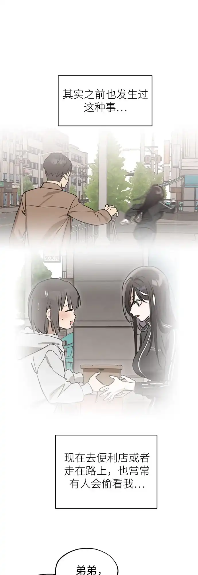 反转练习生 第57话 惯性 第46页