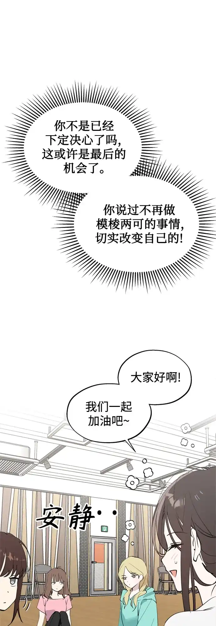 反转练习生 第57话 惯性 第6页