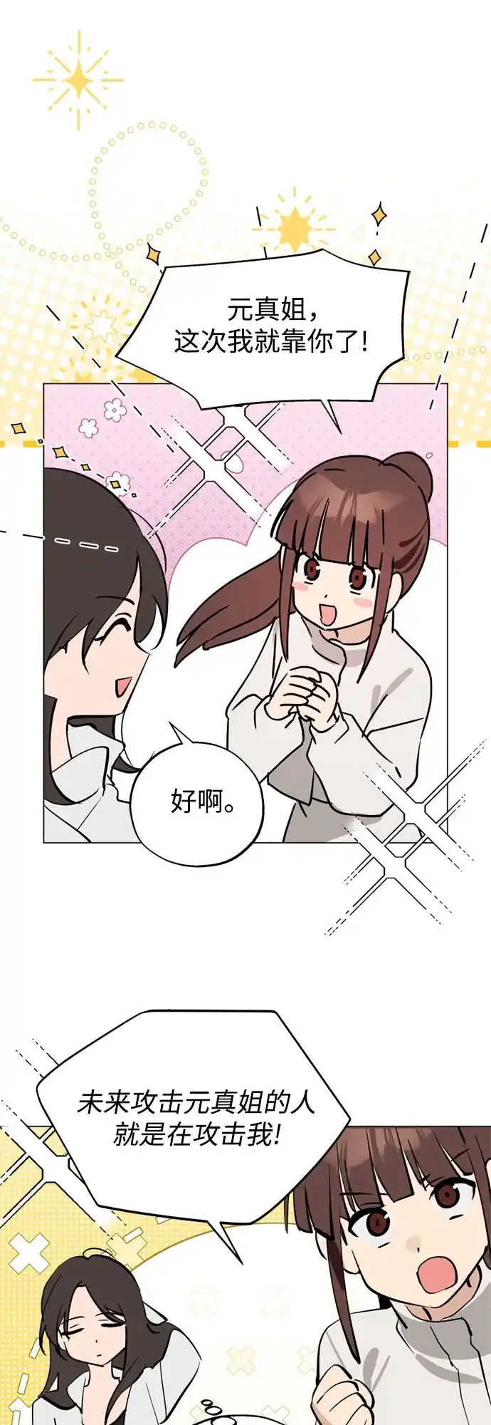 反转练习生 第57话 惯性 第32页