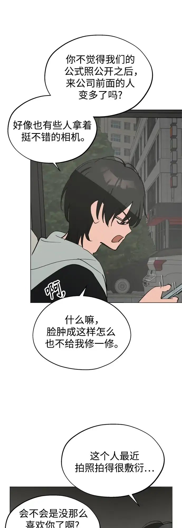 反转练习生 第57话 惯性 第51页