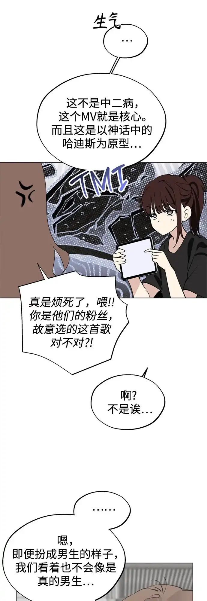 反转练习生 第57话 惯性 第14页