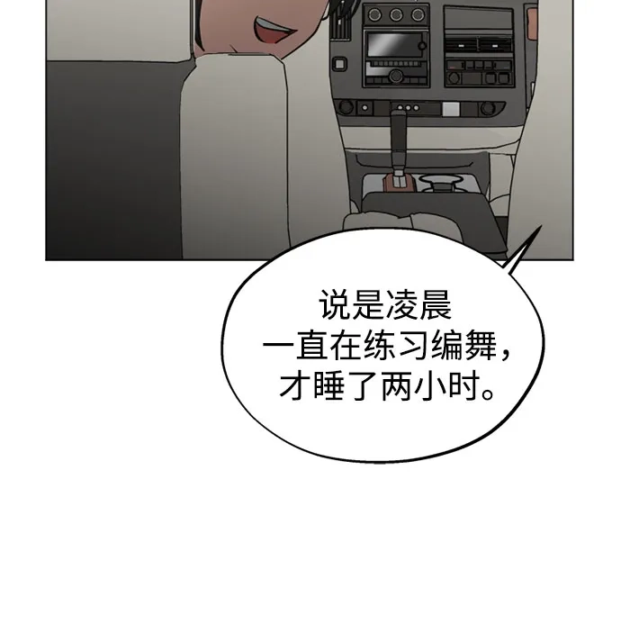反转练习生 第57话 惯性 第54页