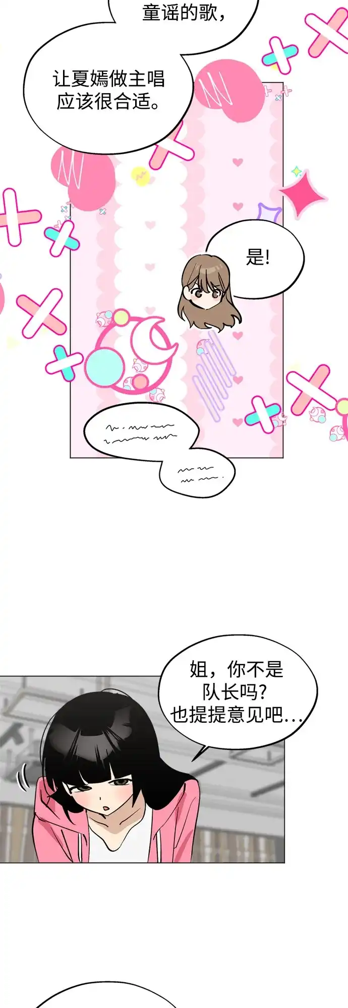 反转练习生 第57话 惯性 第28页