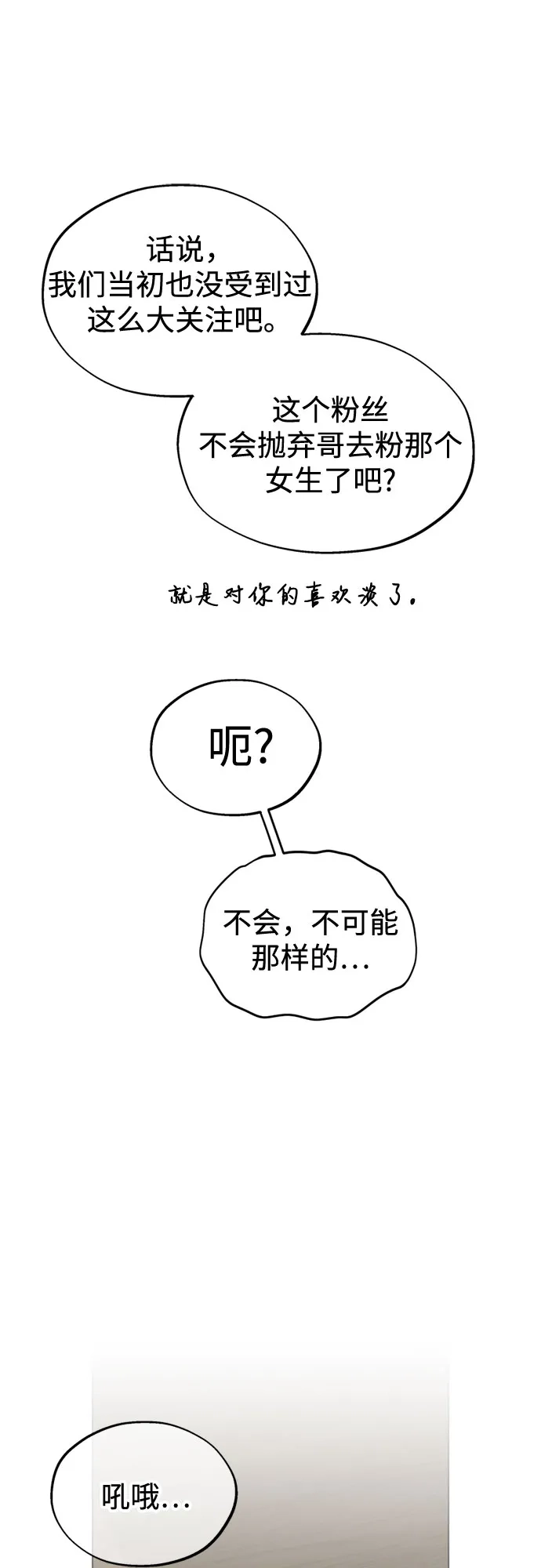 反转练习生 第57话 惯性 第55页