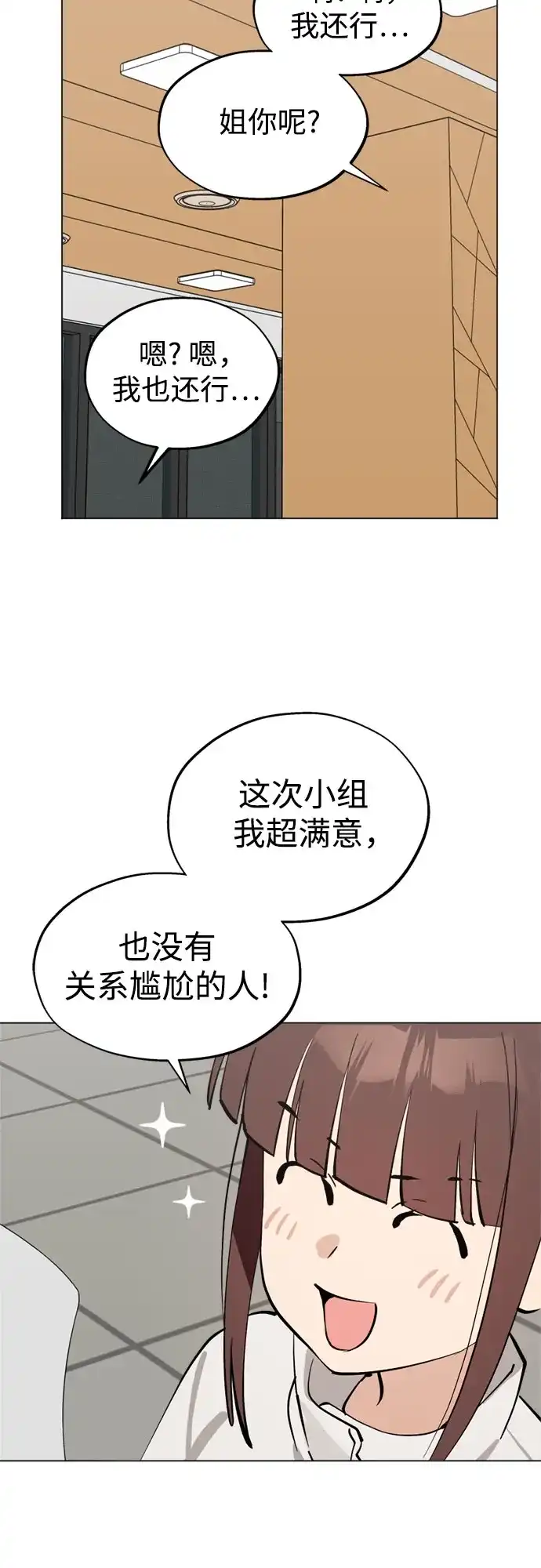 反转练习生 第57话 惯性 第31页