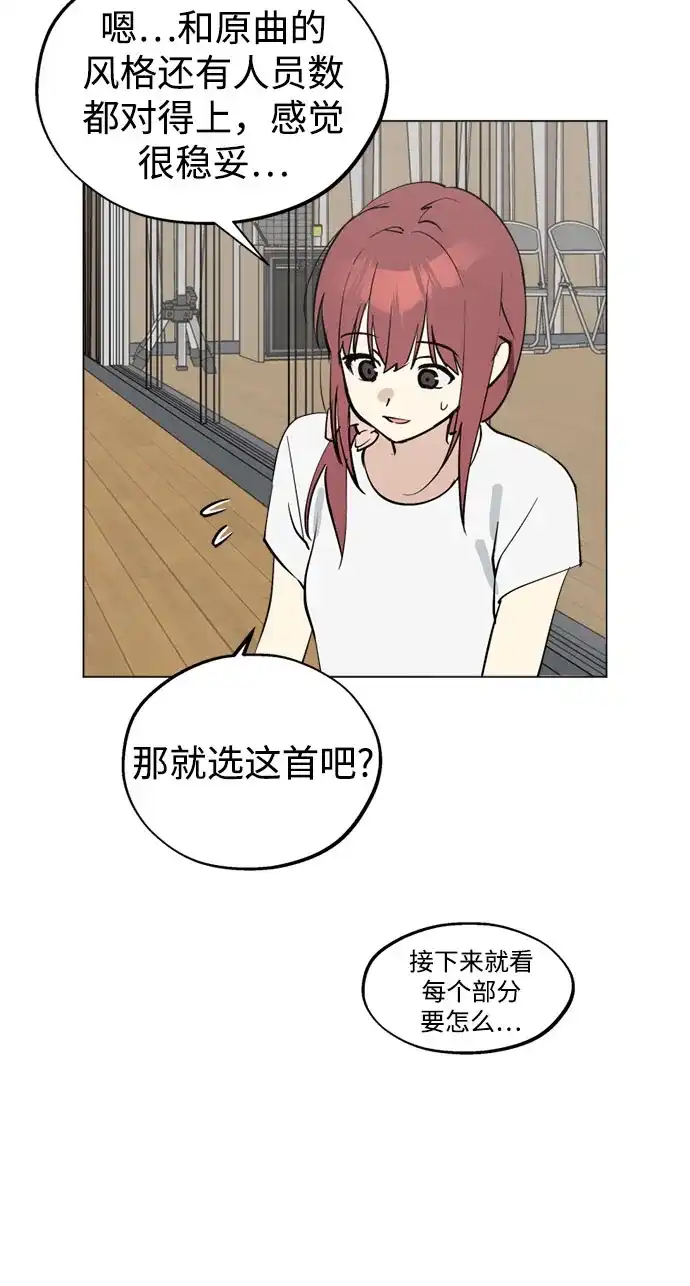 反转练习生 第57话 惯性 第29页