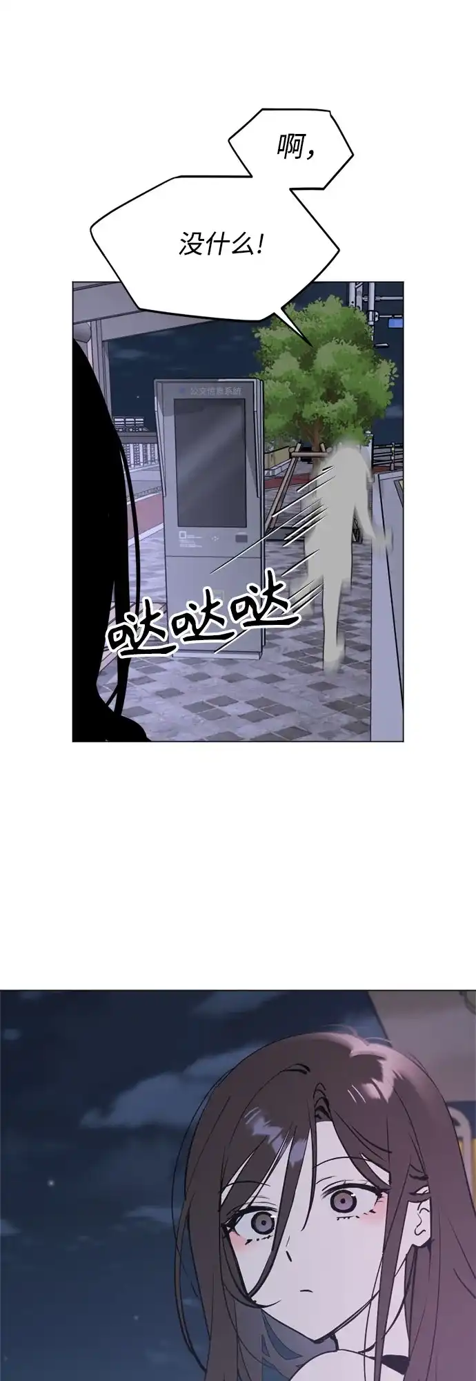 反转练习生 第57话 惯性 第44页