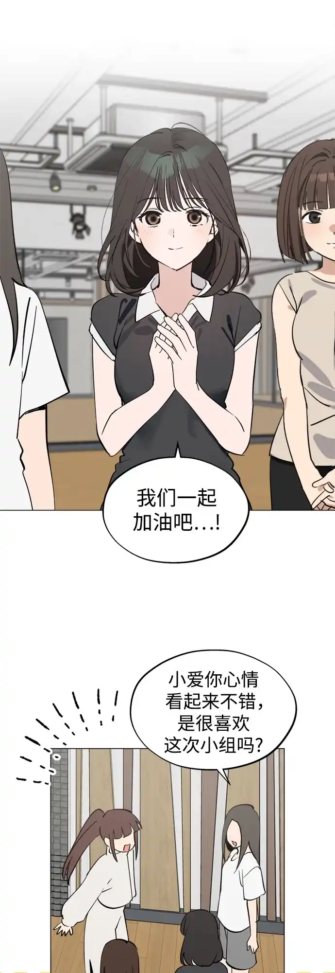反转练习生 第57话 惯性 第34页
