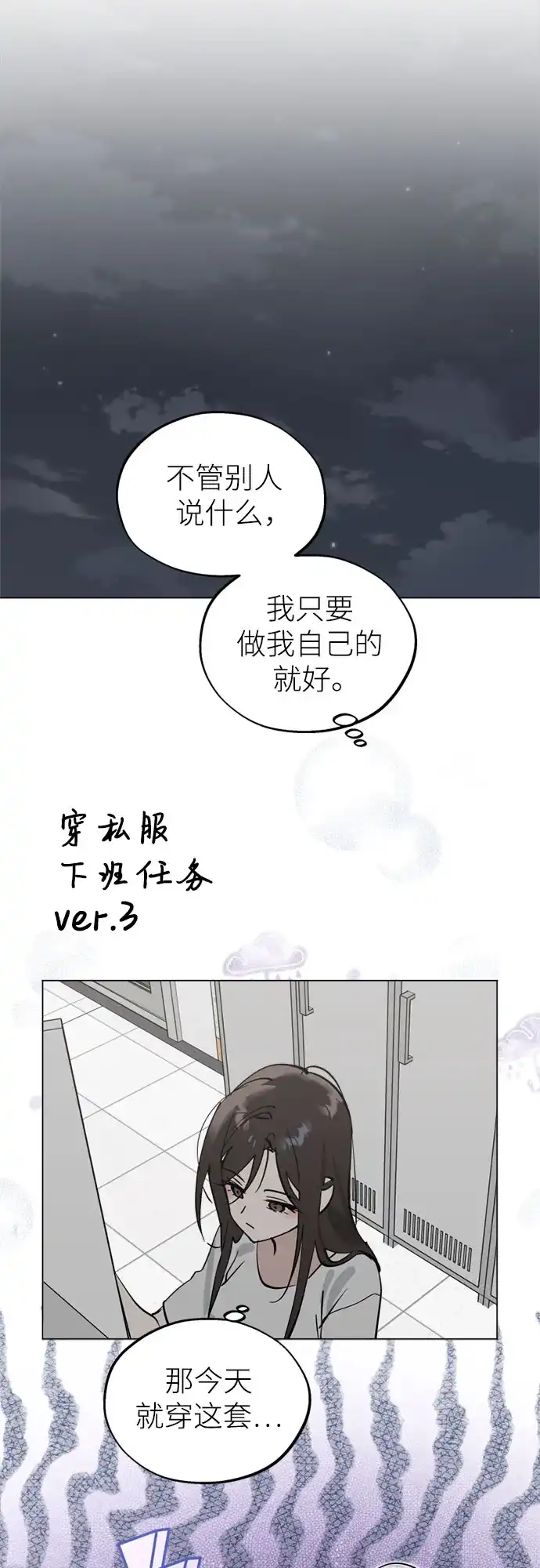反转练习生 第57话 惯性 第39页