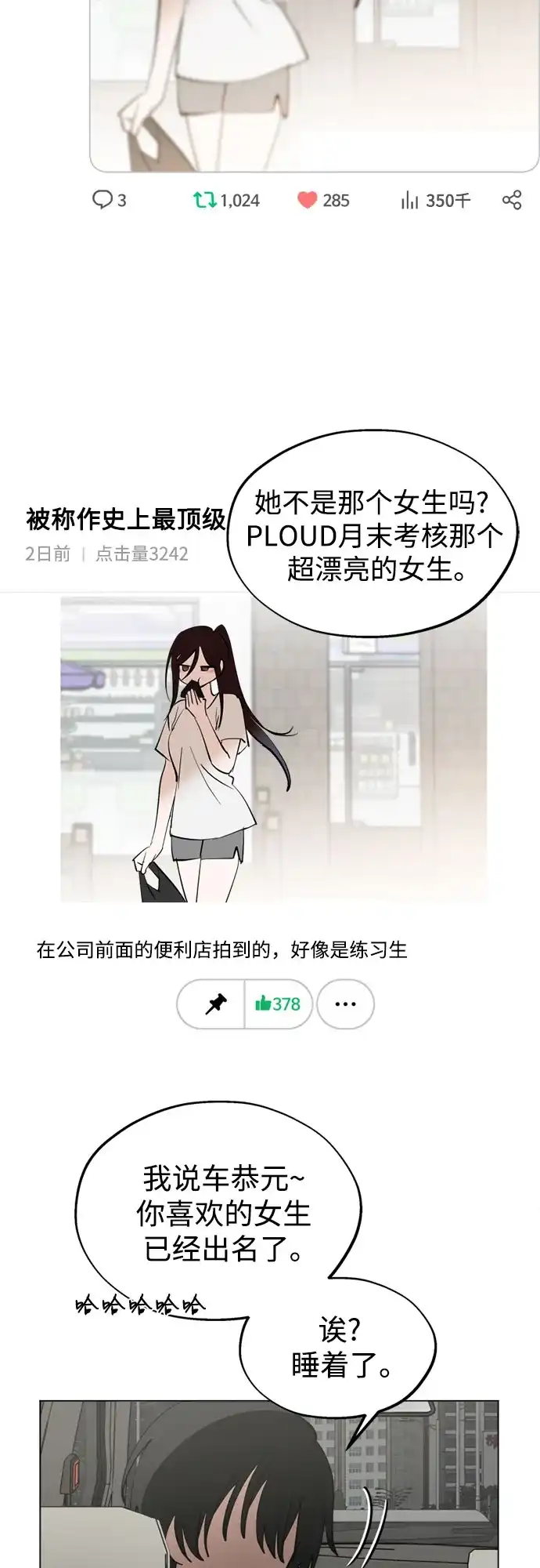 反转练习生 第57话 惯性 第53页