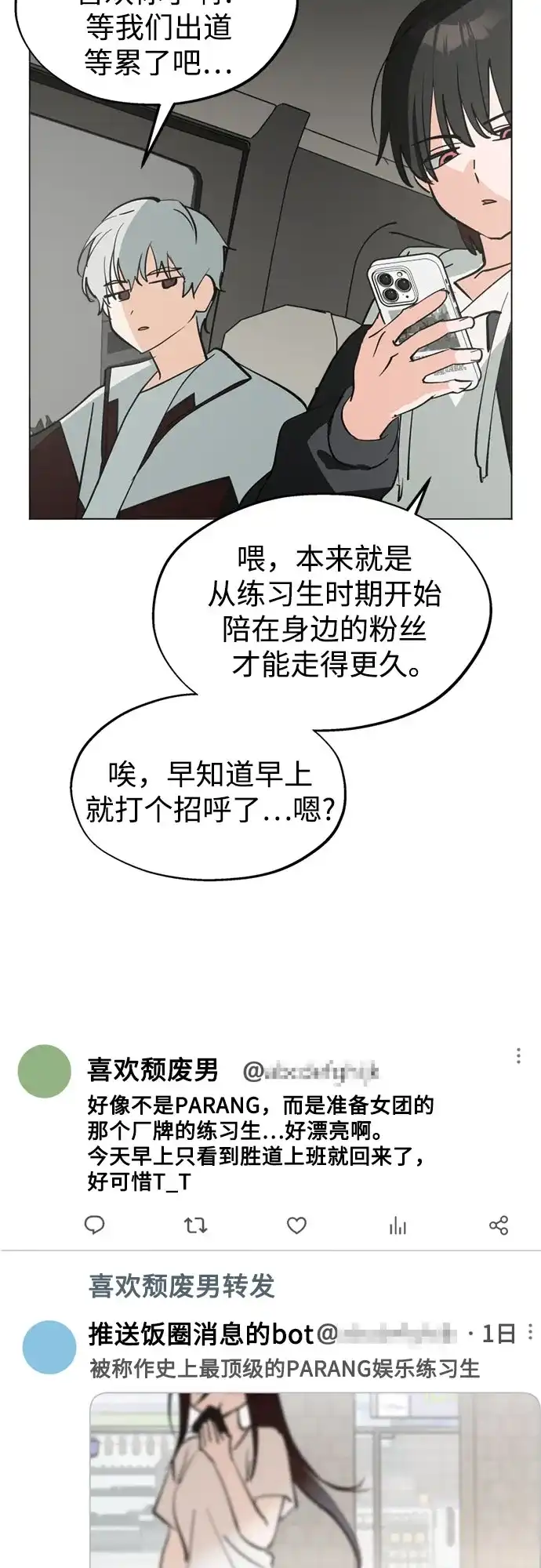 反转练习生 第57话 惯性 第52页