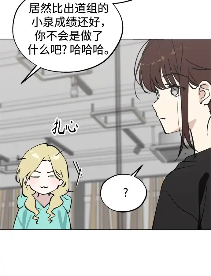 反转练习生 第57话 惯性 第17页