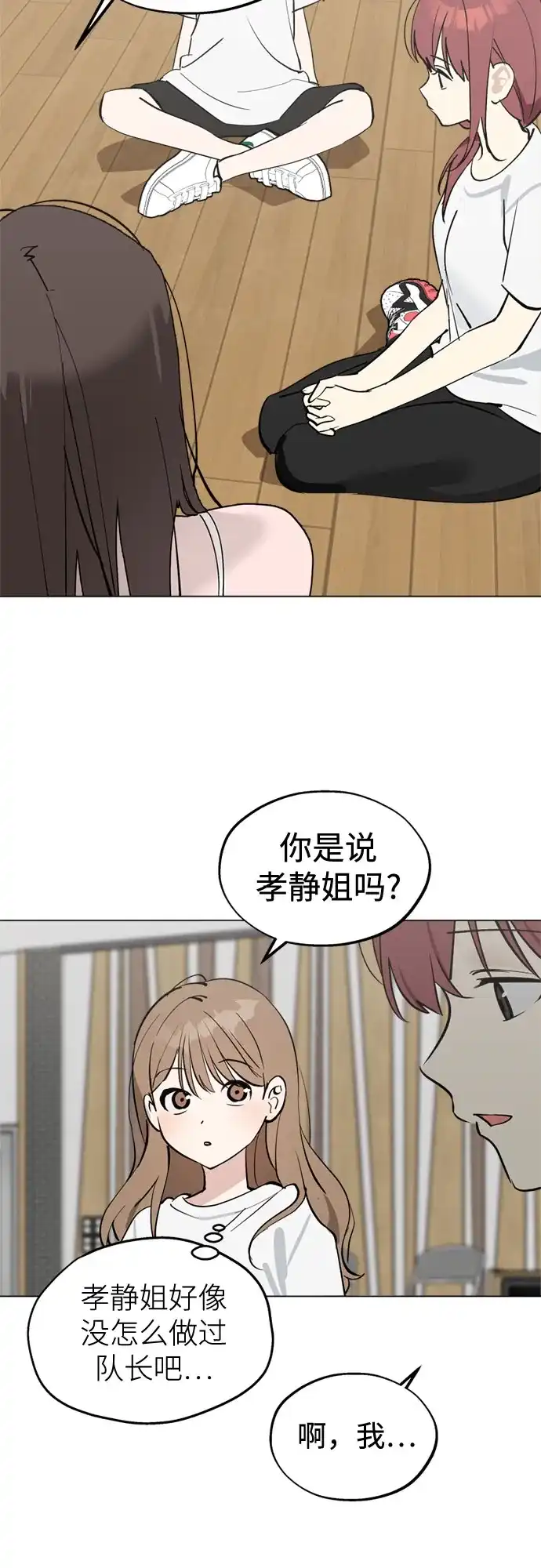反转练习生 第57话 惯性 第24页