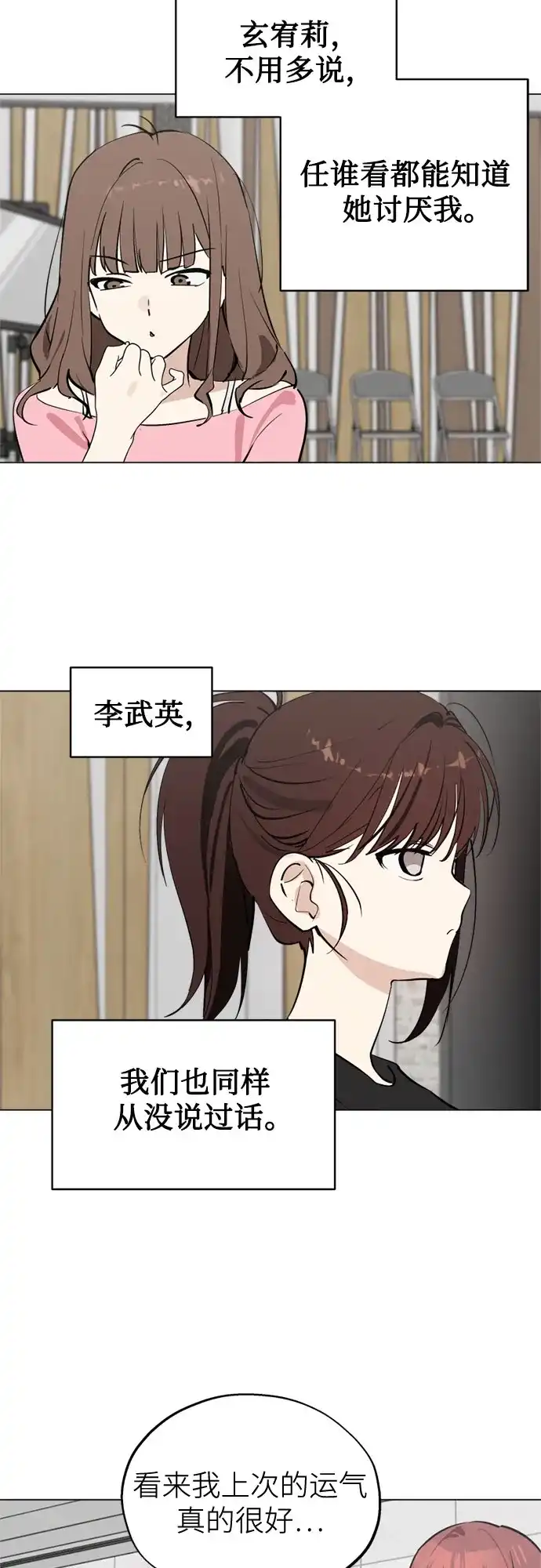 反转练习生 第57话 惯性 第4页