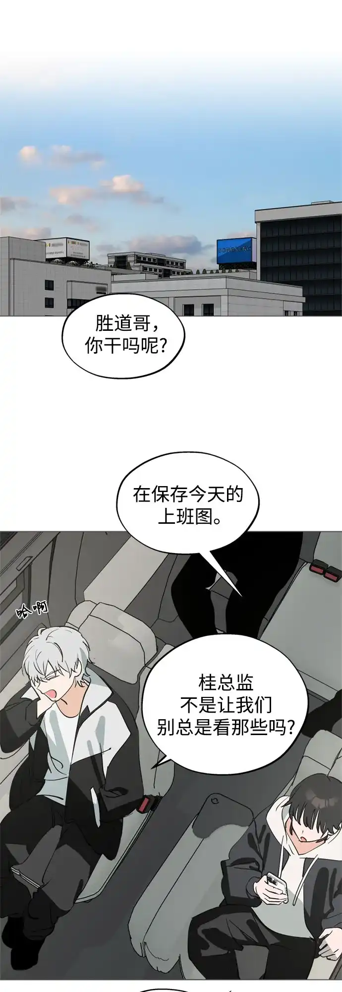 反转练习生 第57话 惯性 第49页