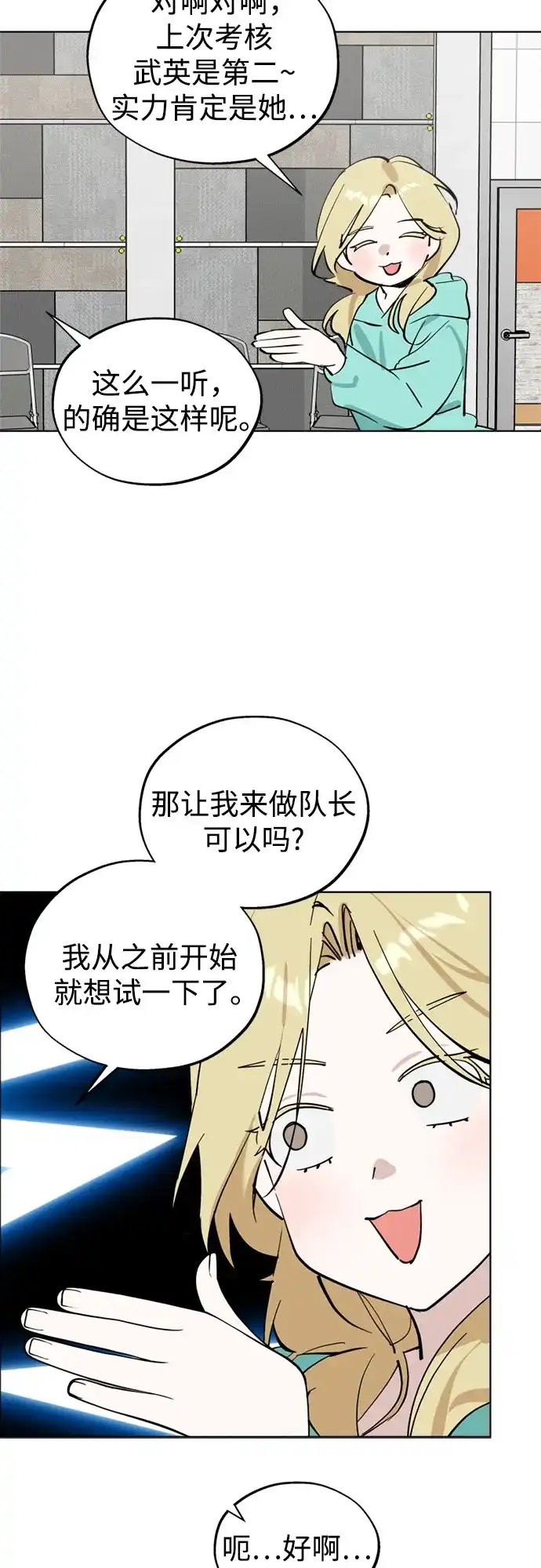 反转练习生 第58话 荷尔蒙爆发 第23页
