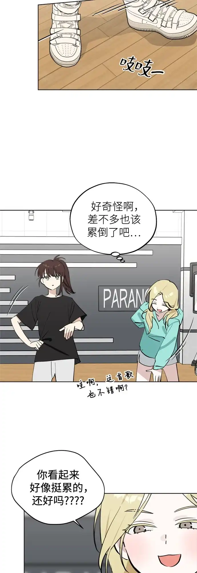 反转练习生 第58话 荷尔蒙爆发 第54页