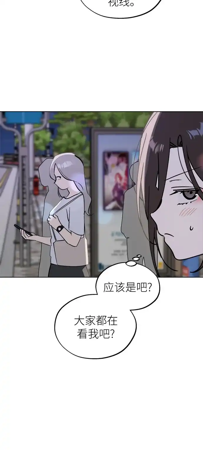 反转练习生 第58话 荷尔蒙爆发 第4页