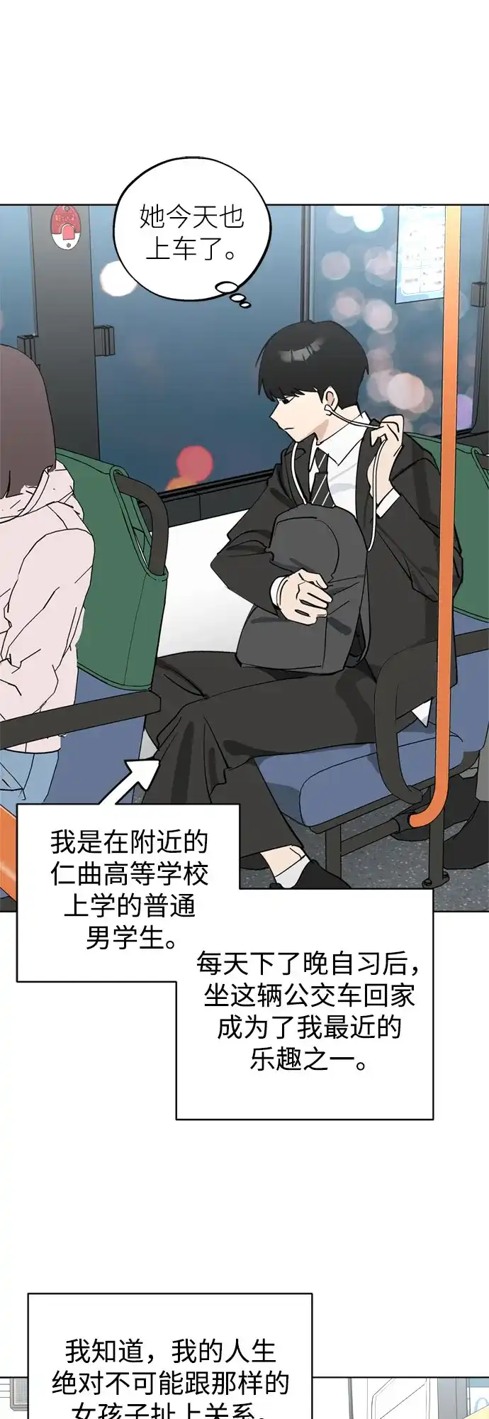 反转练习生 第58话 荷尔蒙爆发 第9页