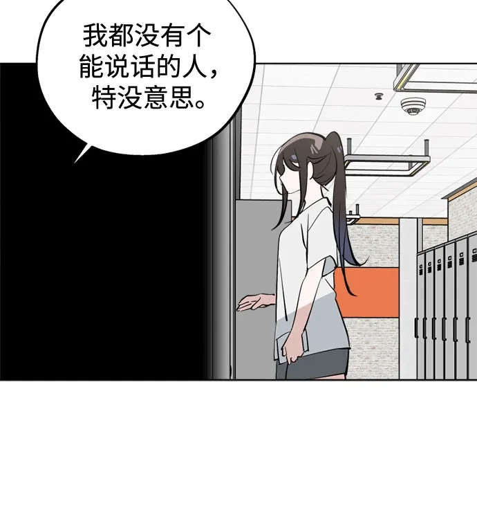 反转练习生 第58话 荷尔蒙爆发 第44页