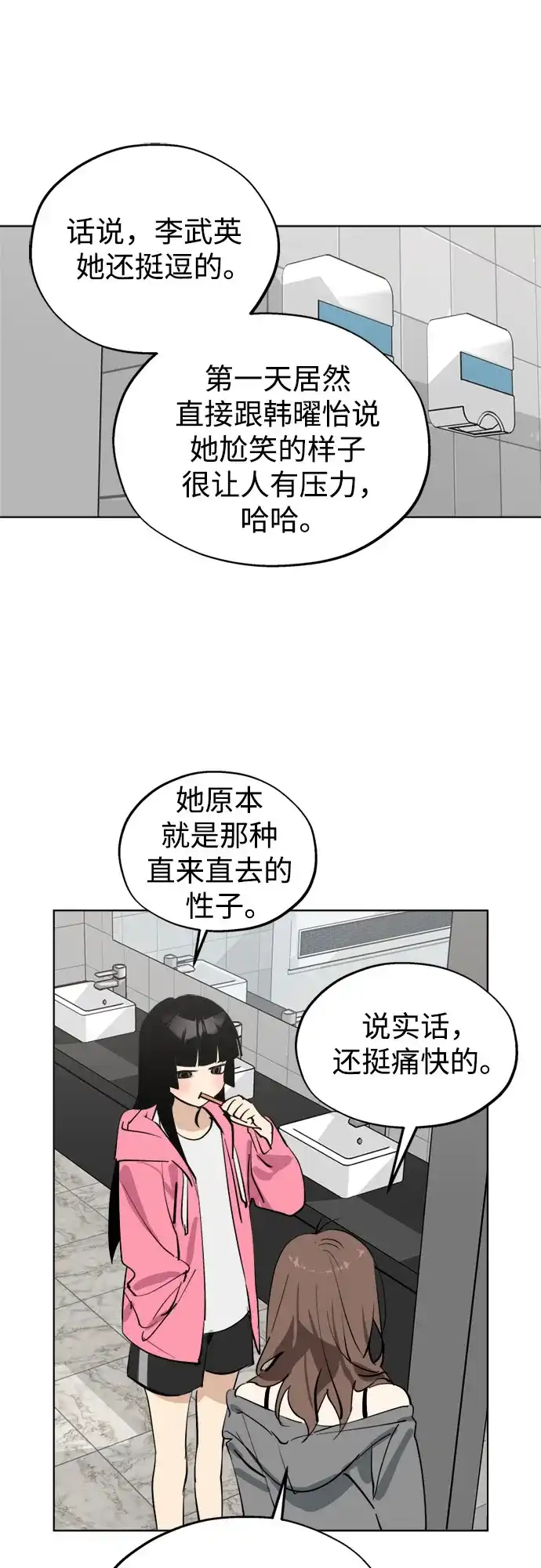 反转练习生 第58话 荷尔蒙爆发 第45页