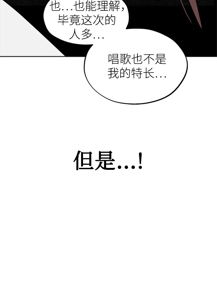 反转练习生 第58话 荷尔蒙爆发 第36页